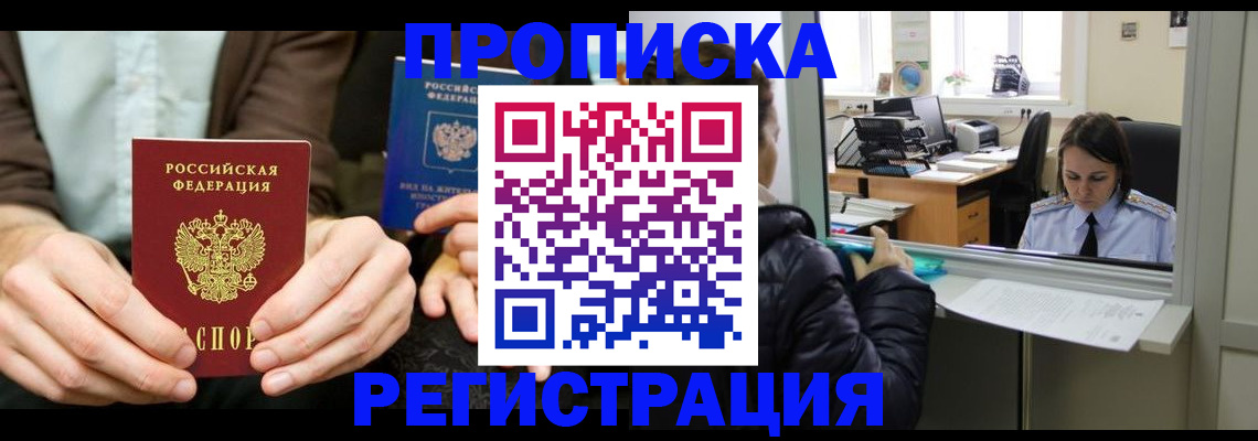 прописка в Рассказово