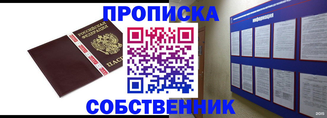 прописка от собственника в Рассказово