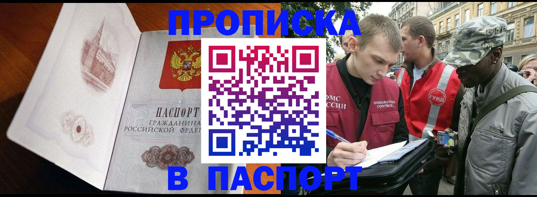временная регистрация недорого в Рассказово