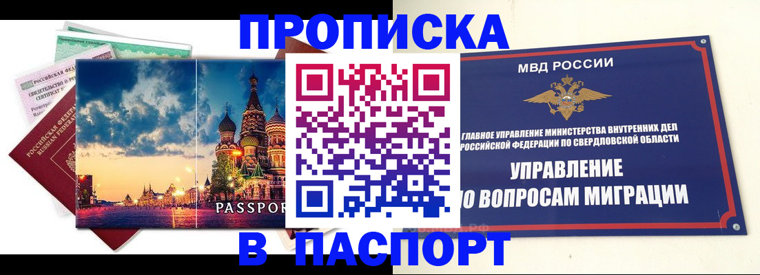 прописка в Рассказово